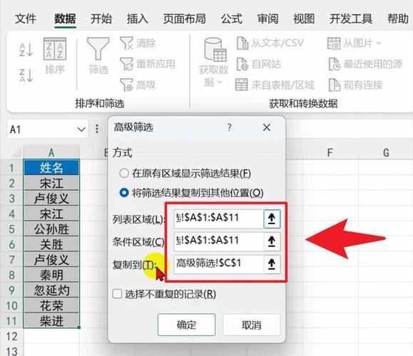 电子表格筛选重复项