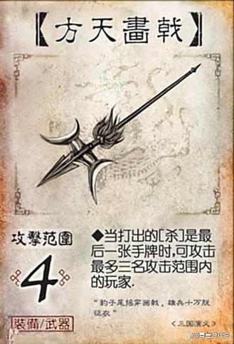 蜀枪 大戟士