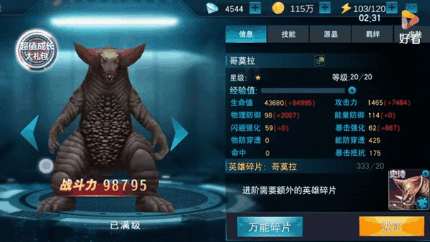 奥特曼传奇英雄脚本下载图标