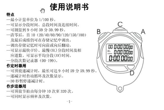 电子计时器使用教程截图