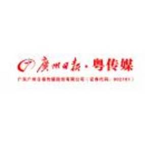 广州日报广告分公司