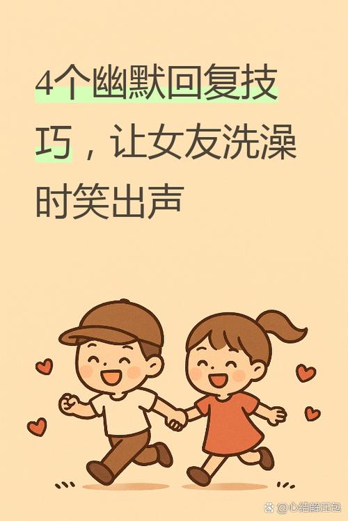 女生说去洗澡了怎么回复