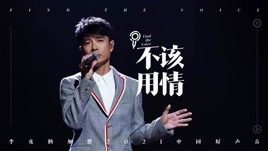 李克勤《不该用情》