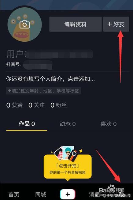 抖音怎么接收好友请求