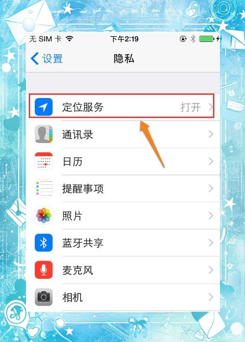 苹果id怎么定位另外一个苹果图标