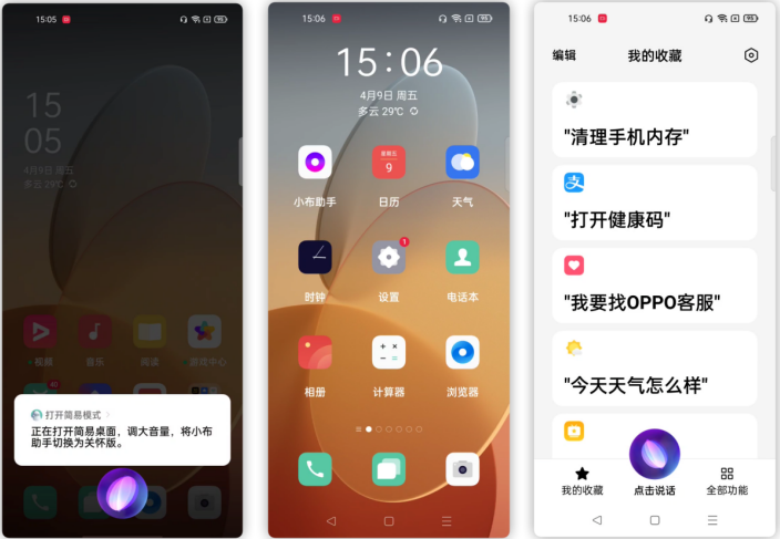 oppo智能助手