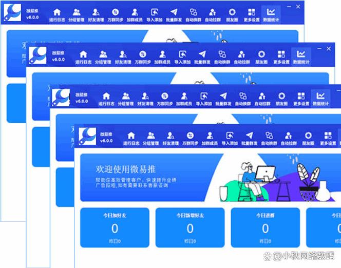 微信群发器软件