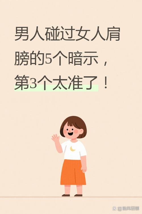 男人一旦碰过女人肩膀游戏截图