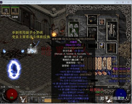 暗黑2冰法佣兵装备选择缩略图