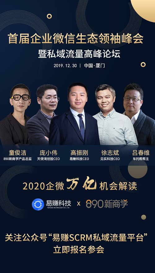 易赚SCRM截图