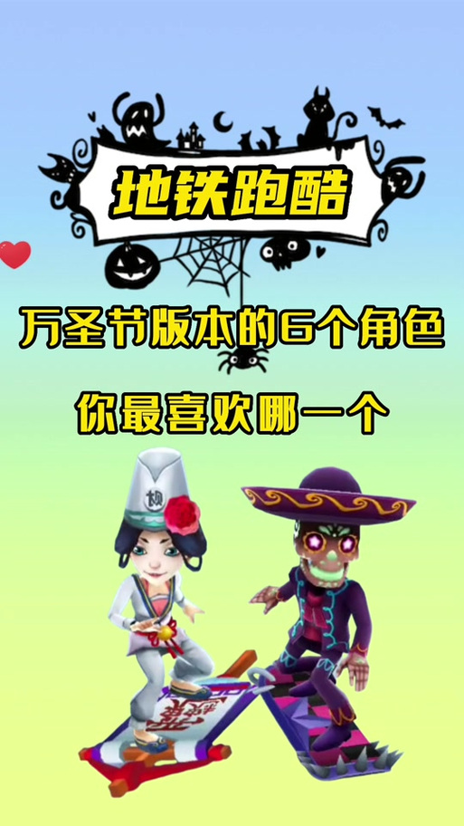 subwaysurf旧版万圣节