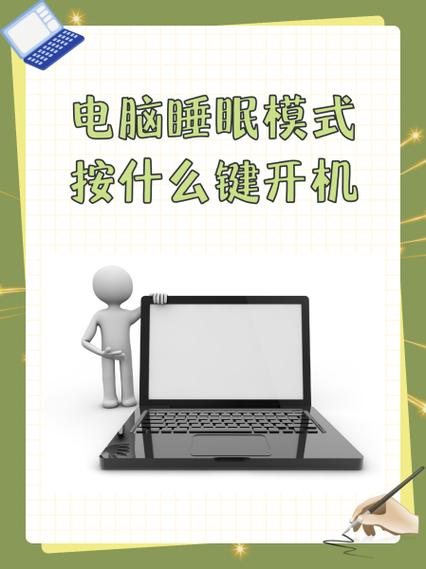 电脑休眠时按什么键打开