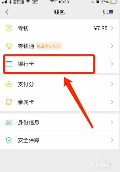 儿子微信绑了我的银行卡能用吗