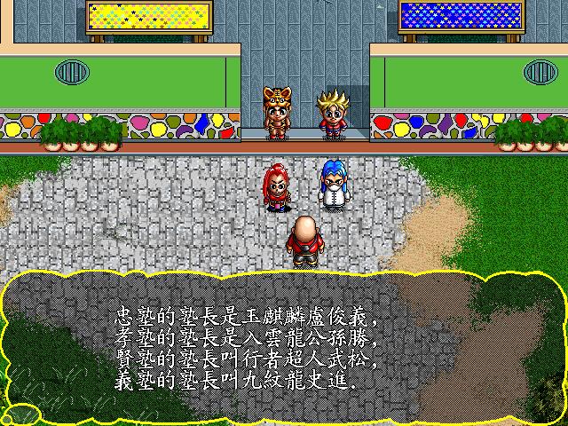 水浒外传汉化版下载