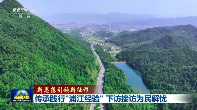 浙江省浦江县新闻截图