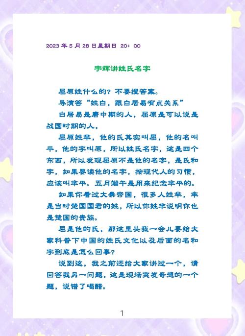 朗然名字的由来截图