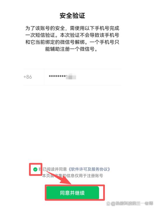 手机号申请微信号怎么申请截图