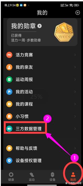 小米手环第三方接入微信