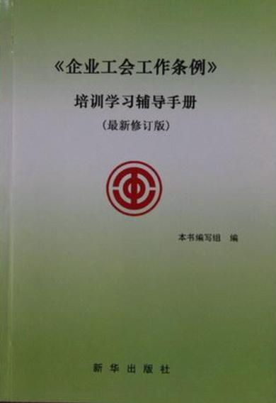 培训班学员手册模板