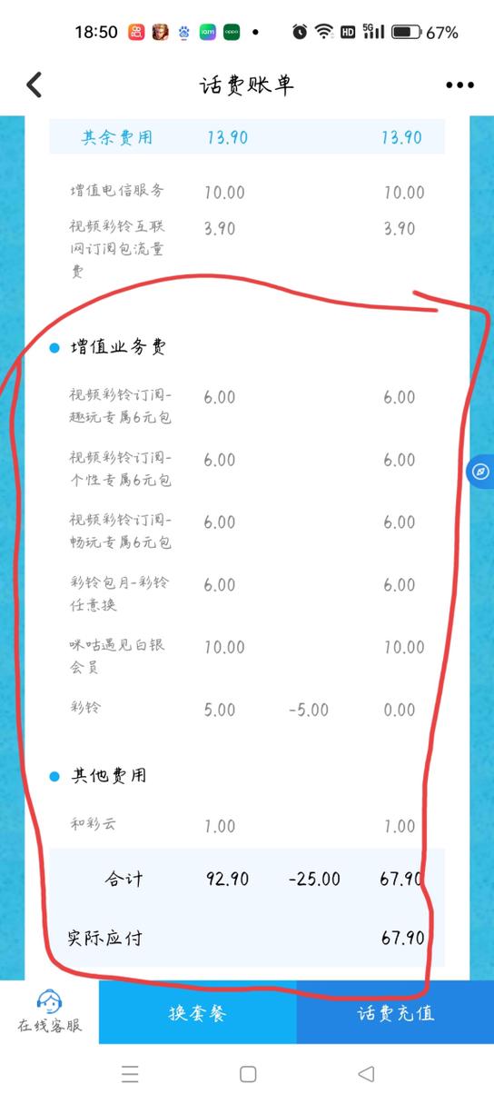 移动增值业务费什么意思