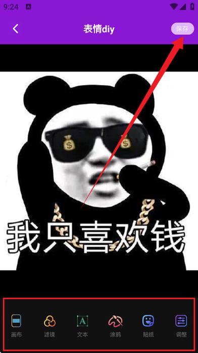 照片做表情包的软件app