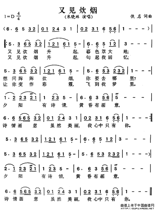 又见炊烟简谱
