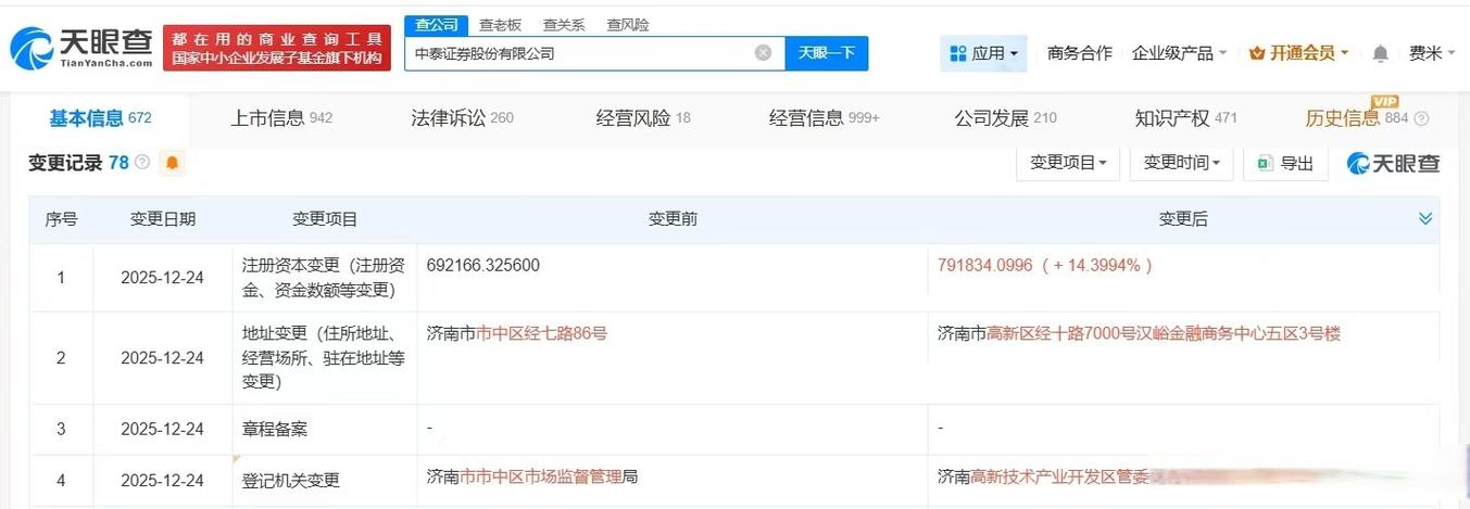 中泰证券营业部查询