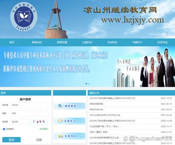 凉山州公需科目登录入口