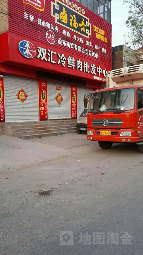 双汇冷鲜肉批发配送中心图标
