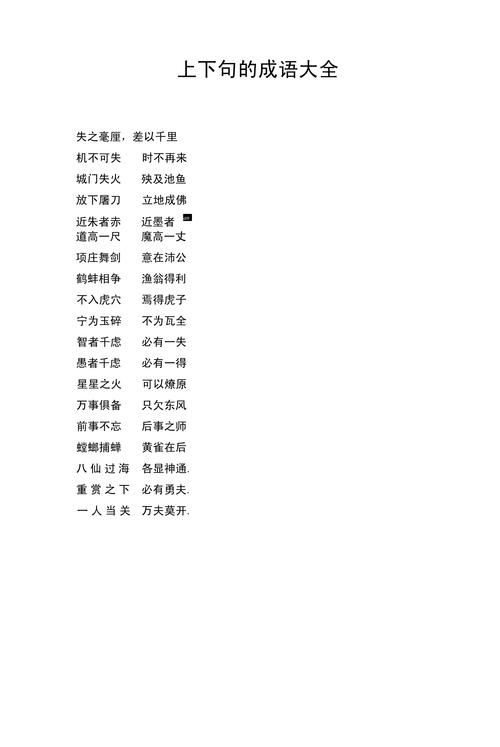 上…下⋯的成语