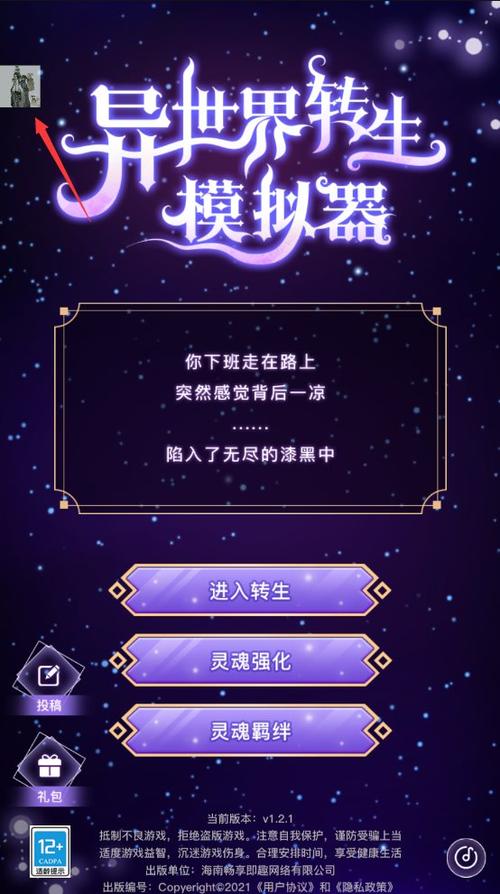 异世界模拟器官方正版