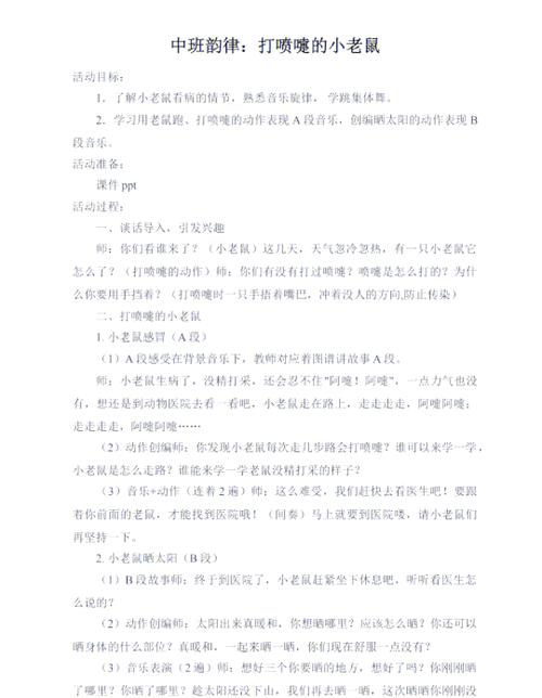 中班韵律游戏活动教案