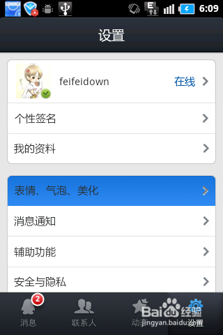 手机qq多彩气泡怎么设置