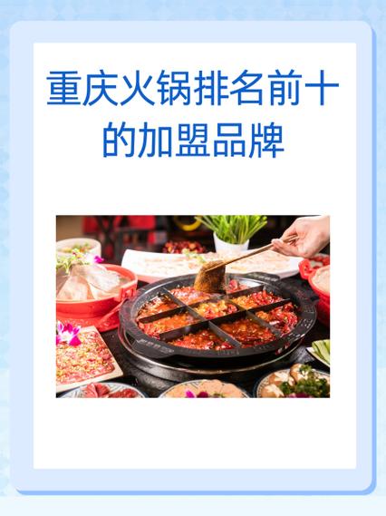 小火锅加盟店10大品牌有哪些