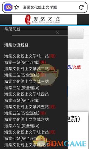 海棠文化小说网站