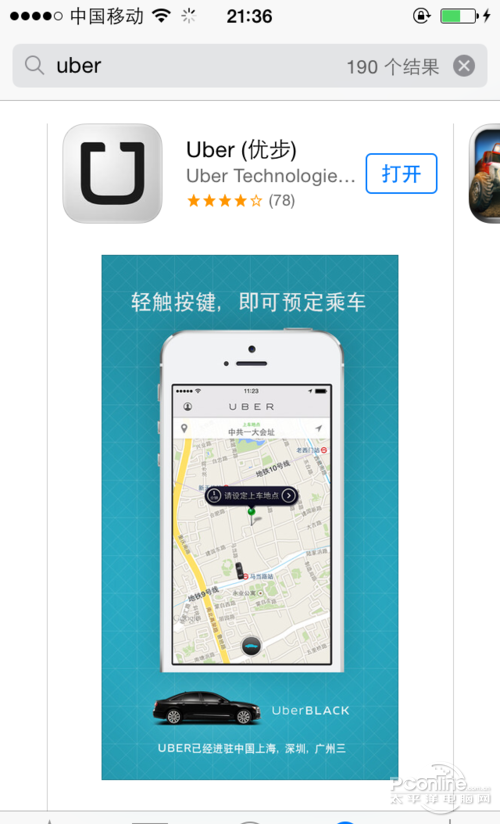 优步uber最新版本下载