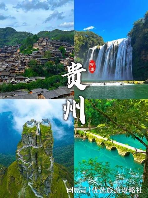 贵州旅游攻略5日游最佳方案