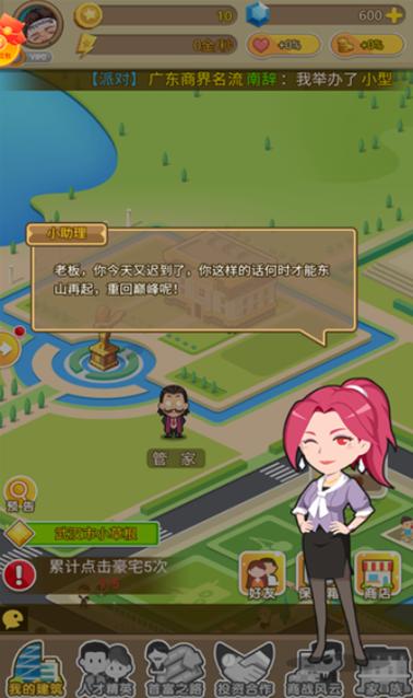 逆转人生游戏下载