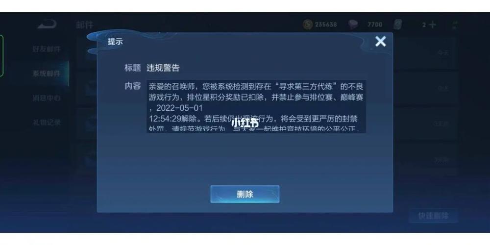 王者检测代练封号封多久图标