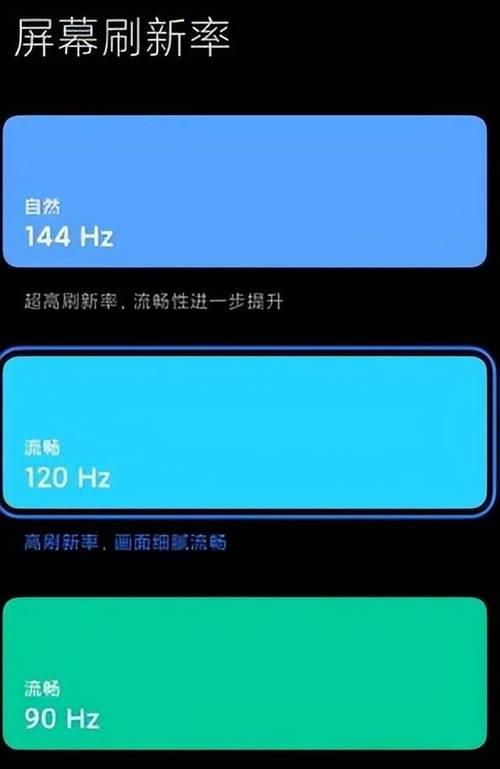 提高屏幕刷新率