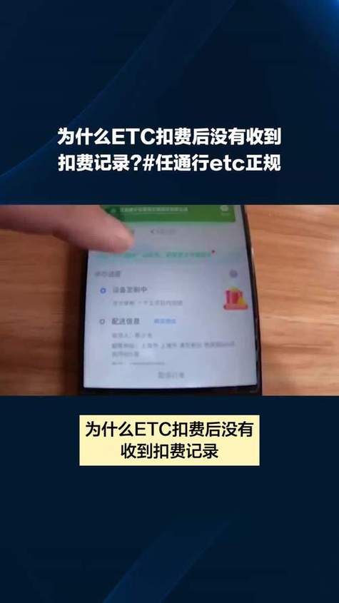 ETC没卡为什么还能扣费