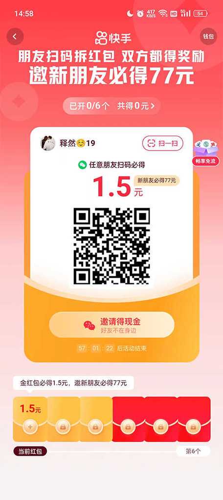 快手赚钱版红包版下载
