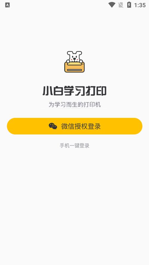 下载小白学打印(免费版)