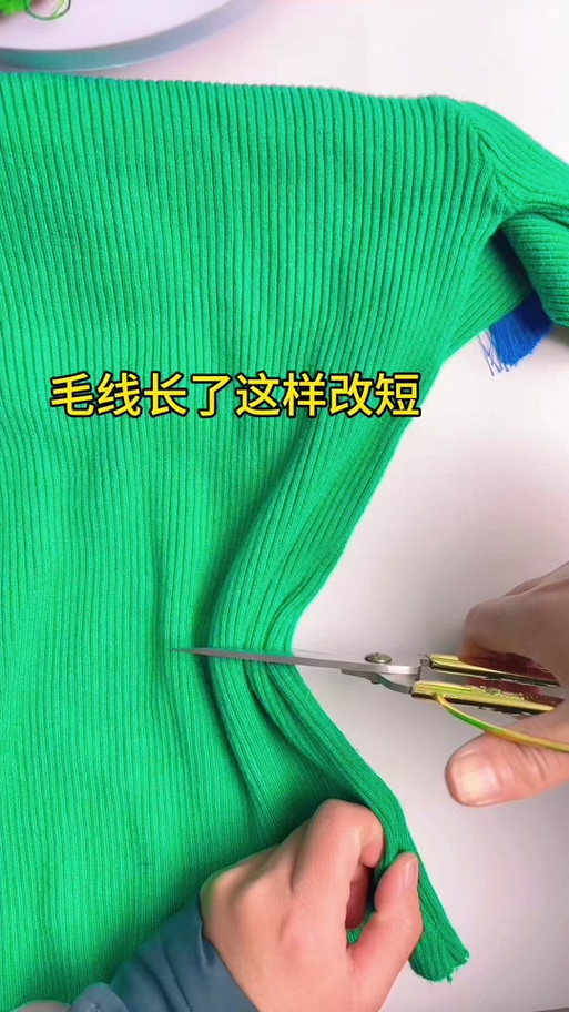 长款针织衫改短