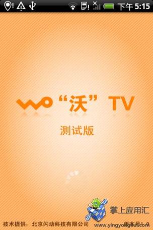 沃视频在电视上叫什么