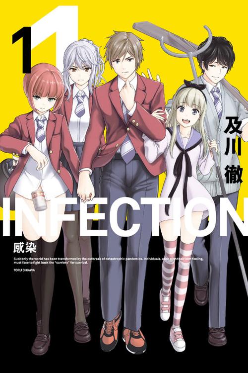 感染infection的漫画截图