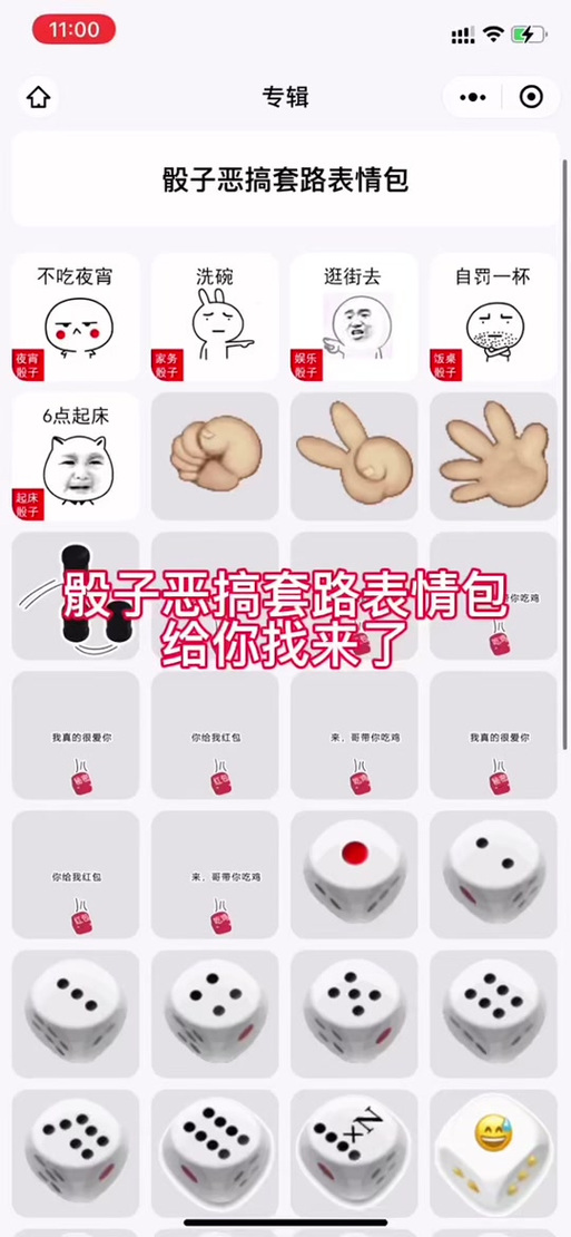 怎么让微信色子变成6