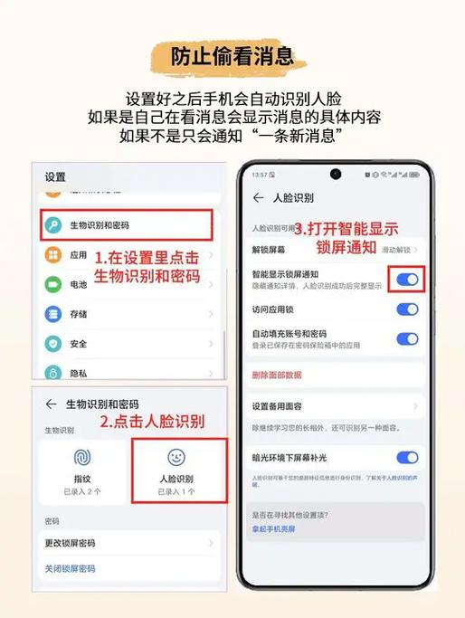 手机怎么设置防别人看到