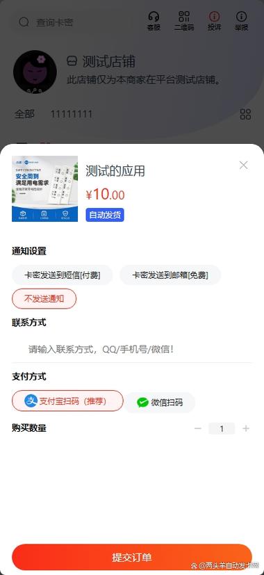 自动发卡平台截图