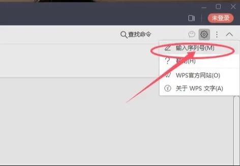 wps授权到期怎么解除